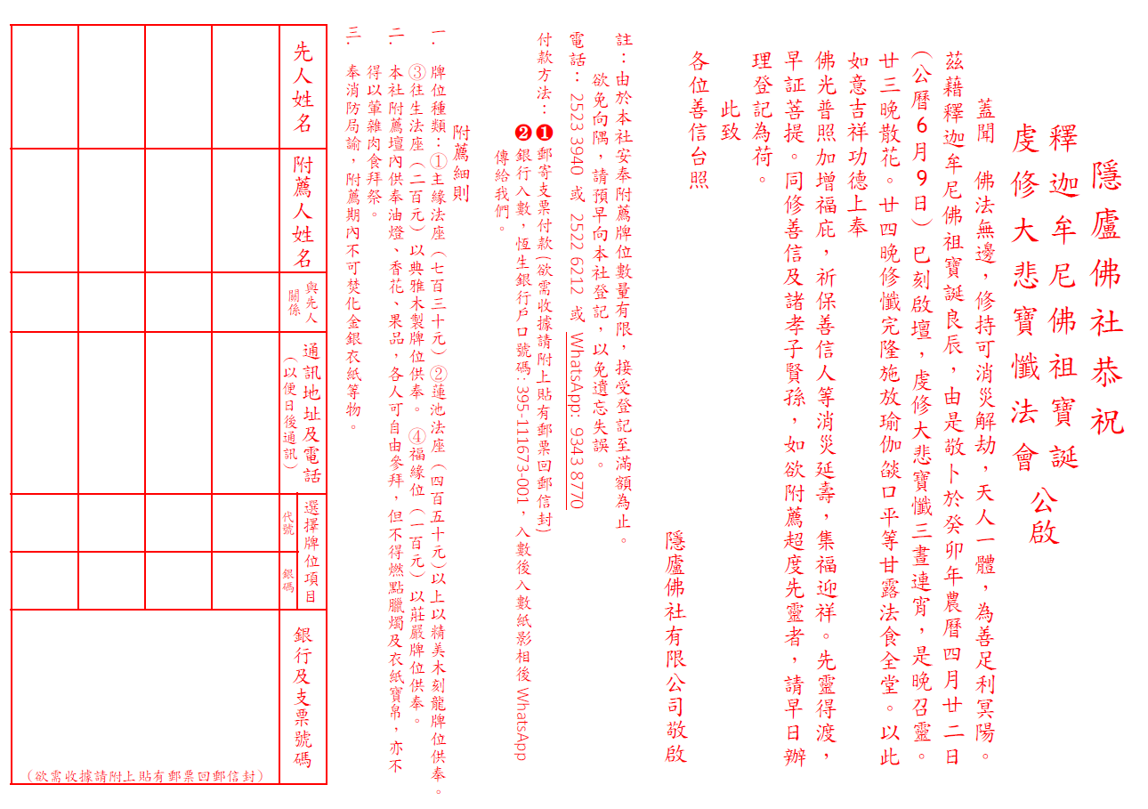 「癸卯年佛誕修懺法會」