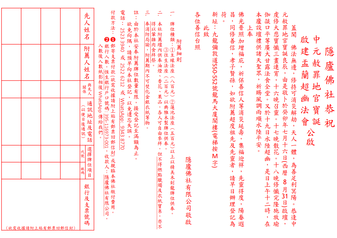 「癸卯年盂蘭超幽法會」
