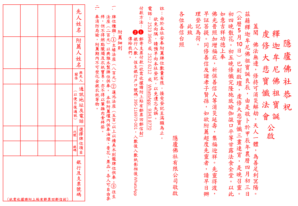 「甲辰年佛誕修懺法會」