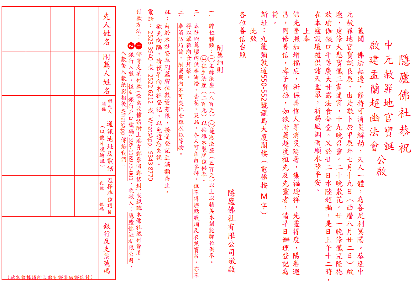 「甲辰年盂蘭超幽法會」