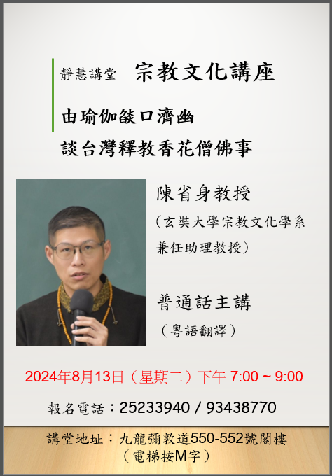 「由瑜伽燄口濟幽談台灣釋教香花僧佛事」