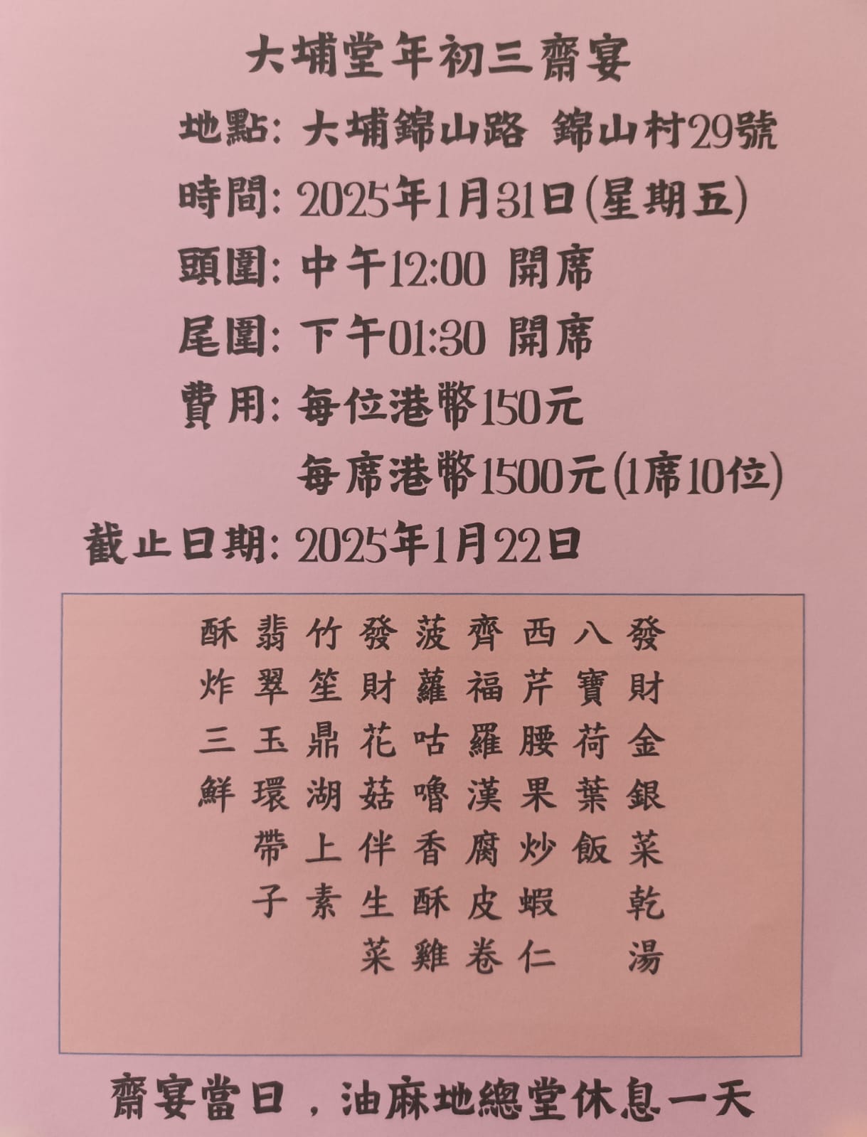 「大埔堂年初三齋宴」