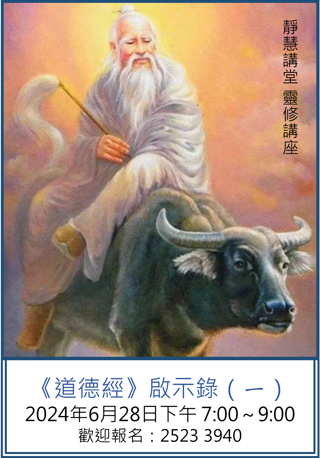 「《道德經》啟示錄（一）」