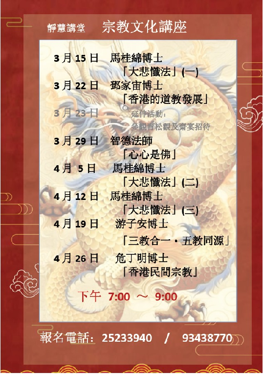 「香港民間宗教」