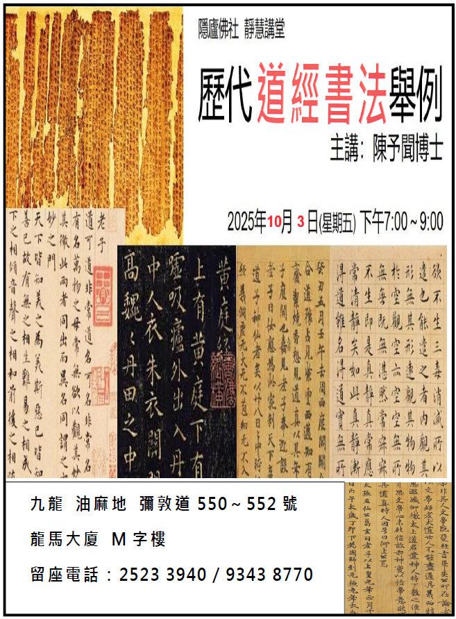 「歷代道經書法舉例」