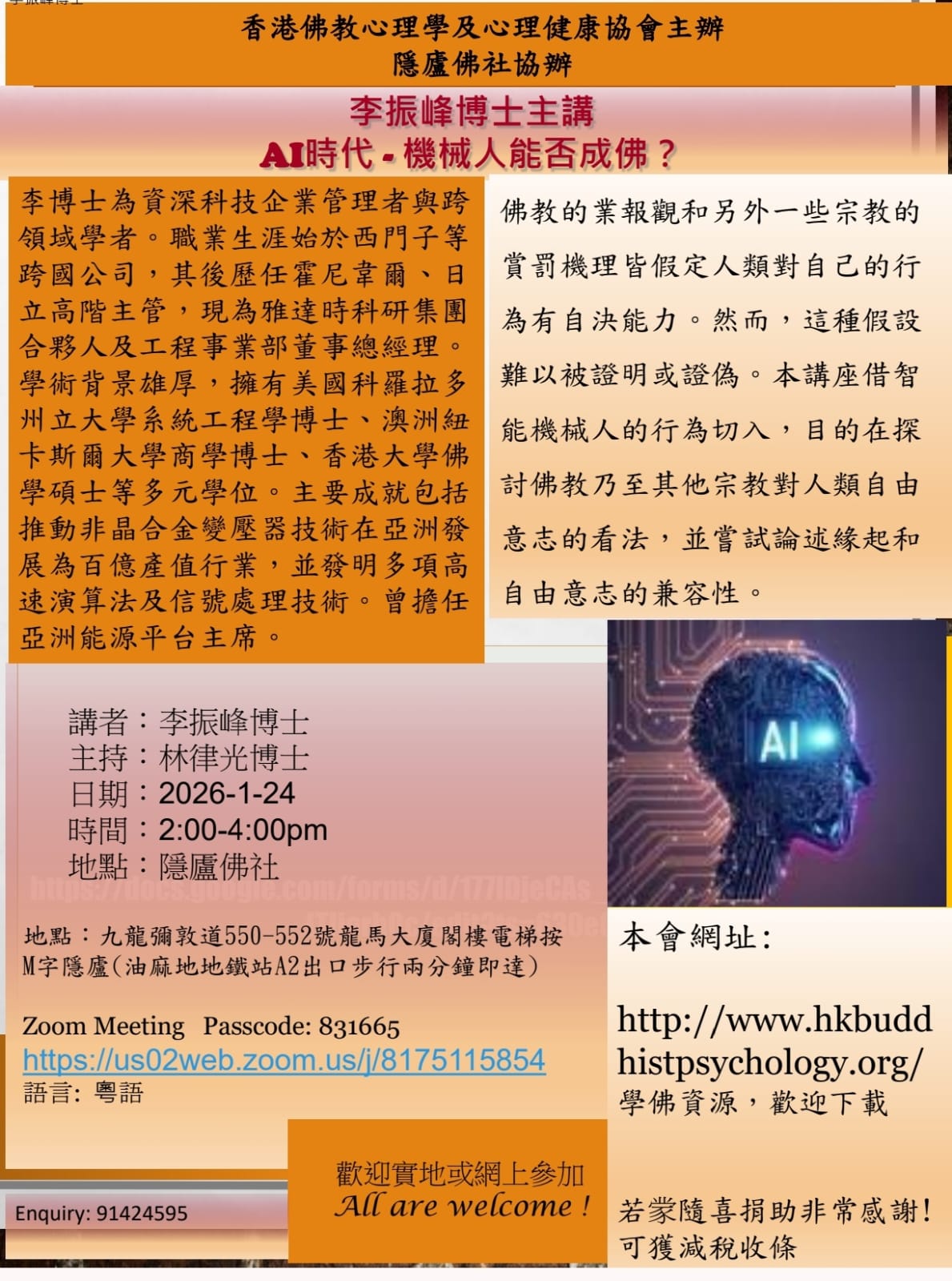 「AI時代‧機械人能否成佛」