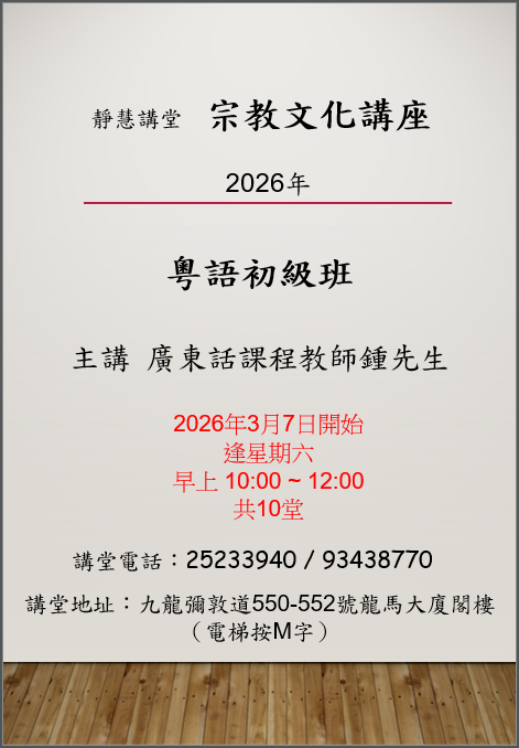 「粵語初級課程」