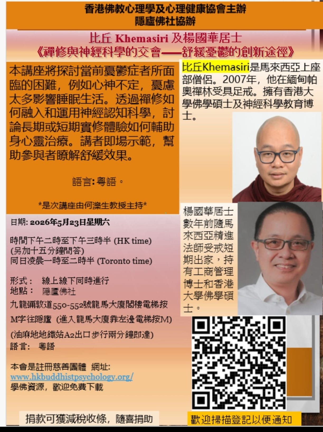 「禪修與神經科學的交會—舒緩憂鬱的創新途徑」