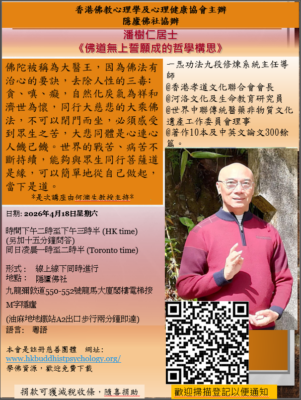 「佛道無上誓願成的哲學構思」