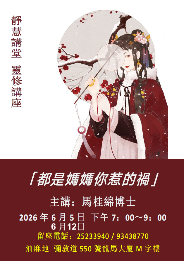 「都是媽媽你惹的禍」