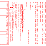 「丙午年盂蘭超幽法會」